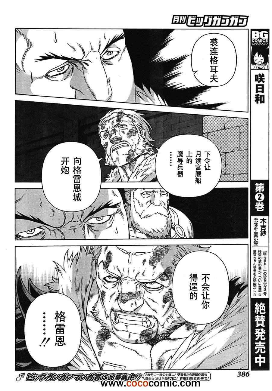 《魔域英雄传说》漫画最新章节Act112免费下拉式在线观看章节第【14】张图片