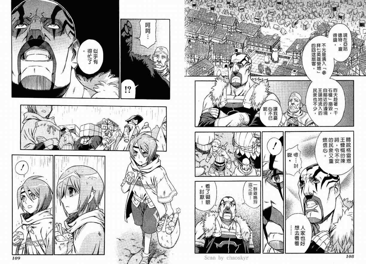 《魔域英雄传说》漫画最新章节第2卷免费下拉式在线观看章节第【56】张图片