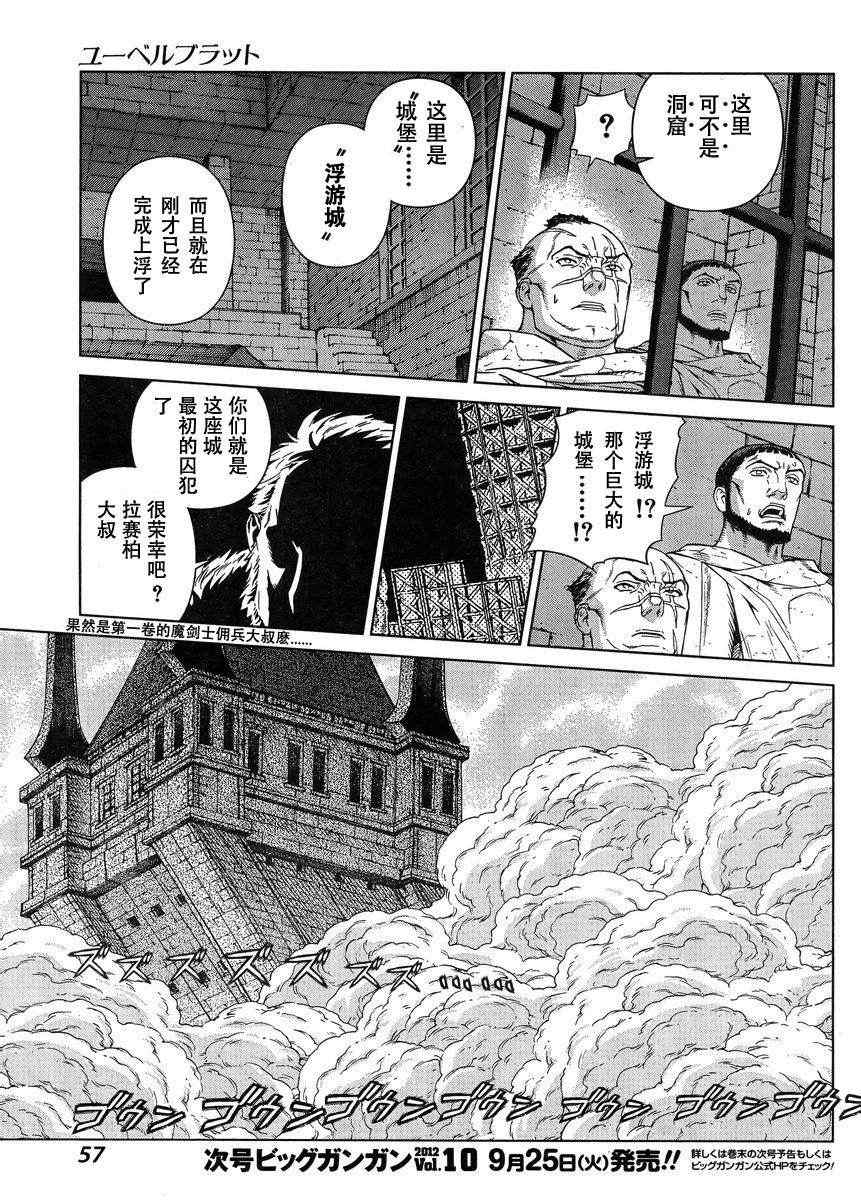 《魔域英雄传说》漫画最新章节Act106免费下拉式在线观看章节第【11】张图片