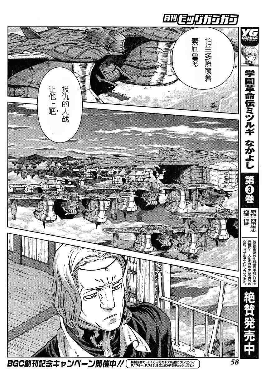 《魔域英雄传说》漫画最新章节Act103免费下拉式在线观看章节第【15】张图片