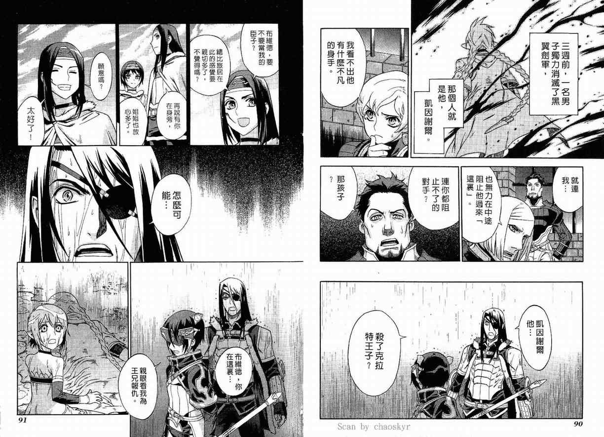 《魔域英雄传说》漫画最新章节第2卷免费下拉式在线观看章节第【47】张图片