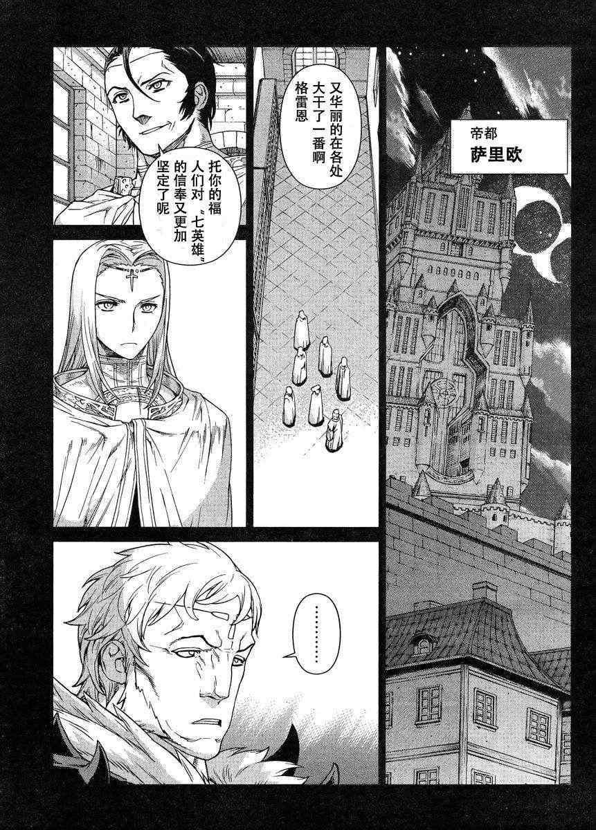 《魔域英雄传说》漫画最新章节Act106免费下拉式在线观看章节第【3】张图片