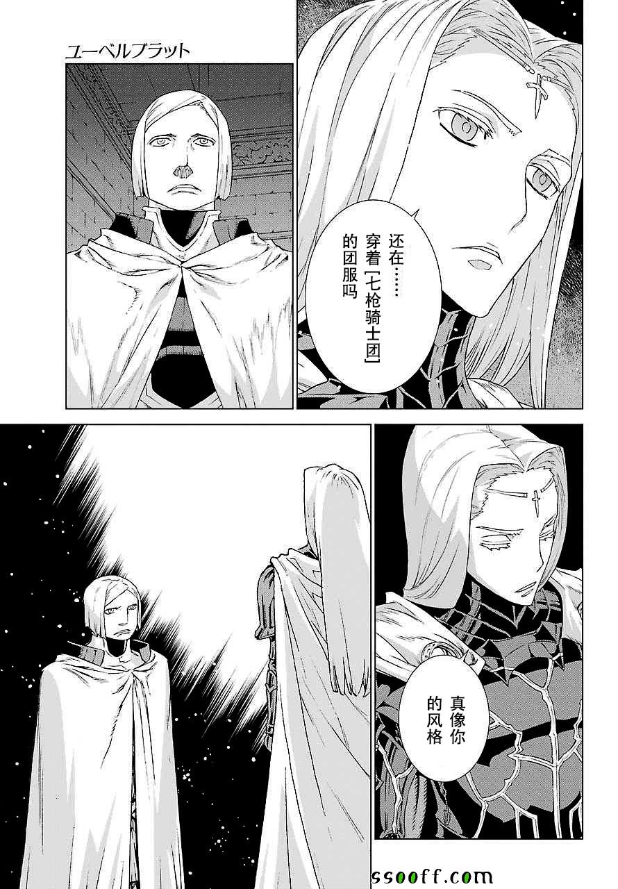 《魔域英雄传说》漫画最新章节第154话免费下拉式在线观看章节第【26】张图片