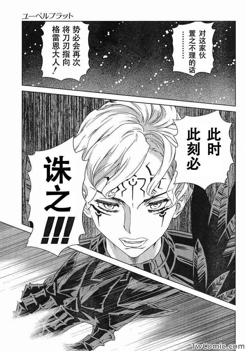 《魔域英雄传说》漫画最新章节Act116免费下拉式在线观看章节第【16】张图片