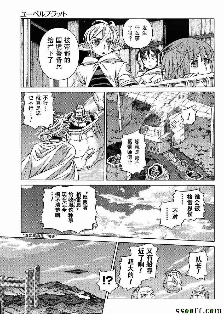 《魔域英雄传说》漫画最新章节第129话免费下拉式在线观看章节第【19】张图片