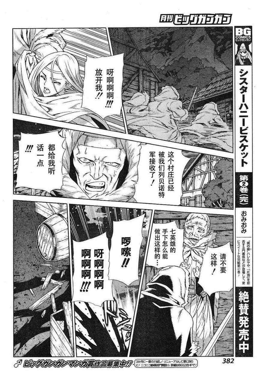 《魔域英雄传说》漫画最新章节Act109免费下拉式在线观看章节第【24】张图片