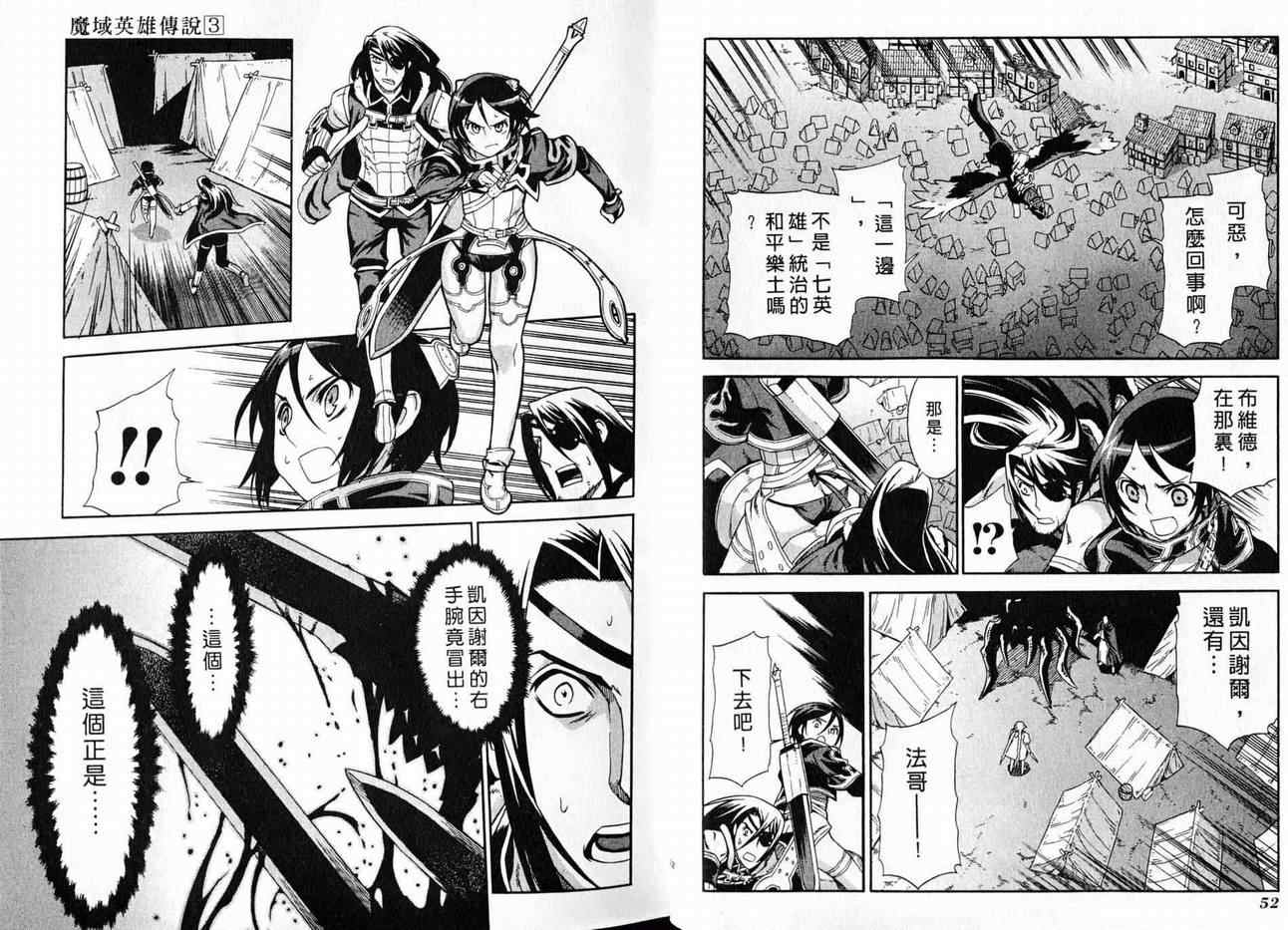 《魔域英雄传说》漫画最新章节第3卷免费下拉式在线观看章节第【28】张图片