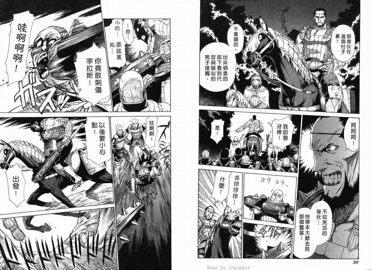 《魔域英雄传说》漫画最新章节外传免费下拉式在线观看章节第【16】张图片