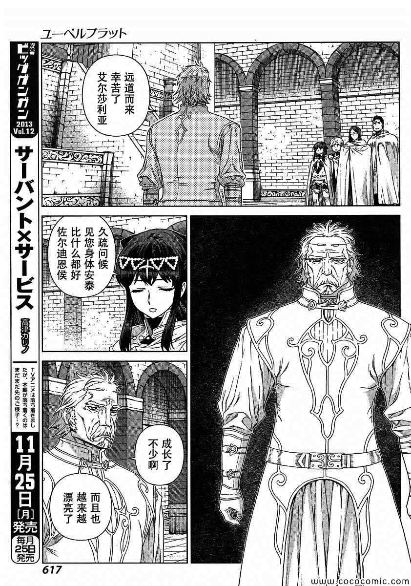 《魔域英雄传说》漫画最新章节Act118免费下拉式在线观看章节第【9】张图片