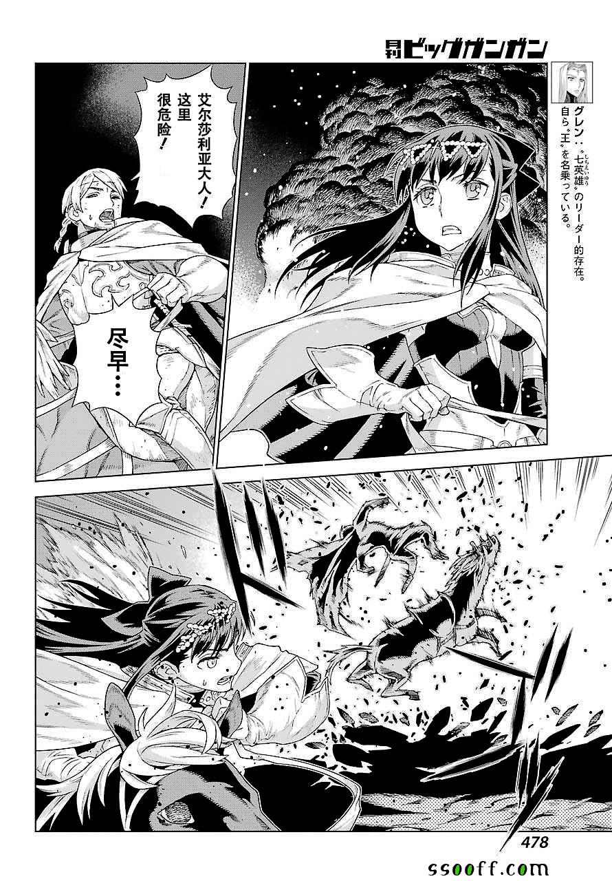 《魔域英雄传说》漫画最新章节第154话免费下拉式在线观看章节第【10】张图片