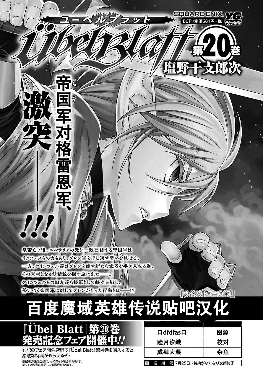 《魔域英雄传说》漫画最新章节第154话免费下拉式在线观看章节第【1】张图片