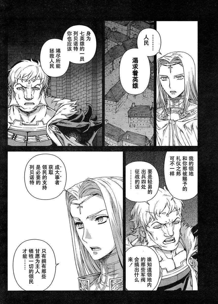 《魔域英雄传说》漫画最新章节Act106免费下拉式在线观看章节第【6】张图片