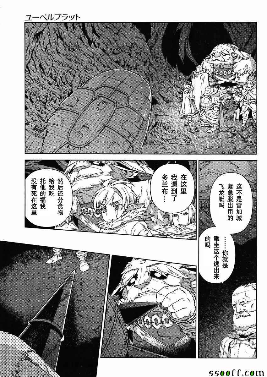 《魔域英雄传说》漫画最新章节第123话免费下拉式在线观看章节第【15】张图片