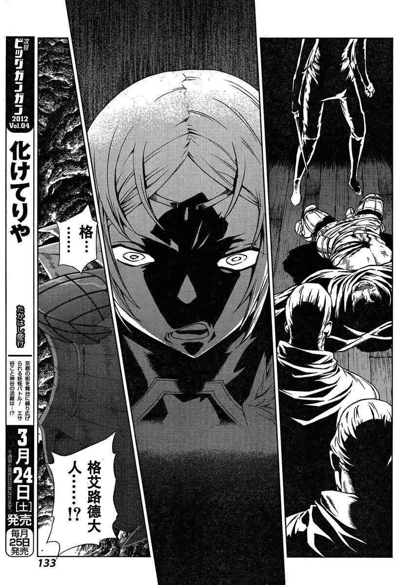 《魔域英雄传说》漫画最新章节Act102免费下拉式在线观看章节第【7】张图片