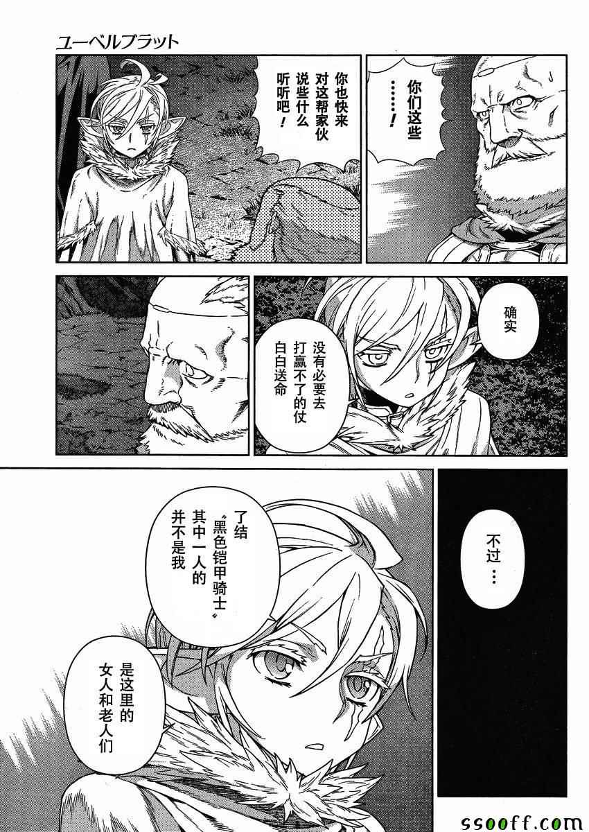 《魔域英雄传说》漫画最新章节第123话免费下拉式在线观看章节第【25】张图片