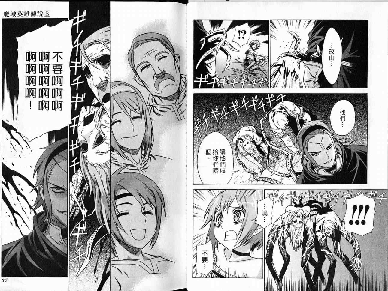 《魔域英雄传说》漫画最新章节第3卷免费下拉式在线观看章节第【21】张图片