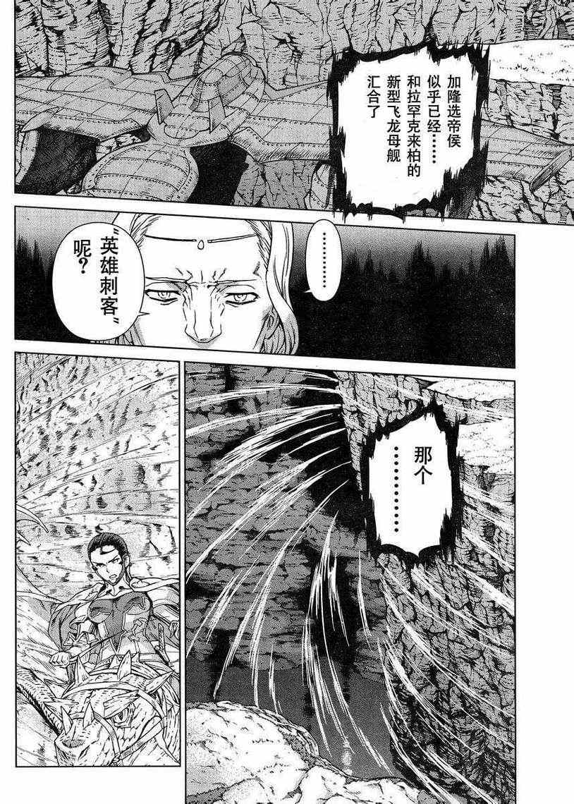 《魔域英雄传说》漫画最新章节Act104免费下拉式在线观看章节第【22】张图片