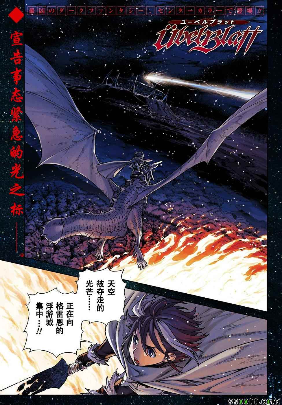 《魔域英雄传说》漫画最新章节第153话免费下拉式在线观看章节第【1】张图片