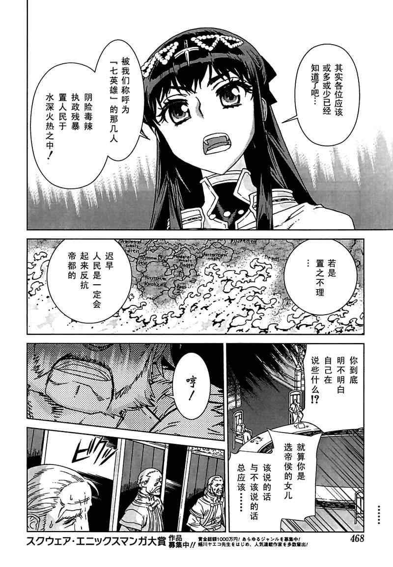 《魔域英雄传说》漫画最新章节Act094免费下拉式在线观看章节第【16】张图片