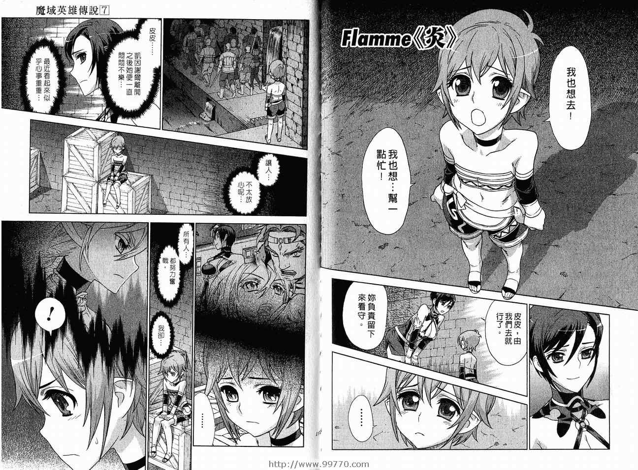 《魔域英雄传说》漫画最新章节第7卷免费下拉式在线观看章节第【103】张图片