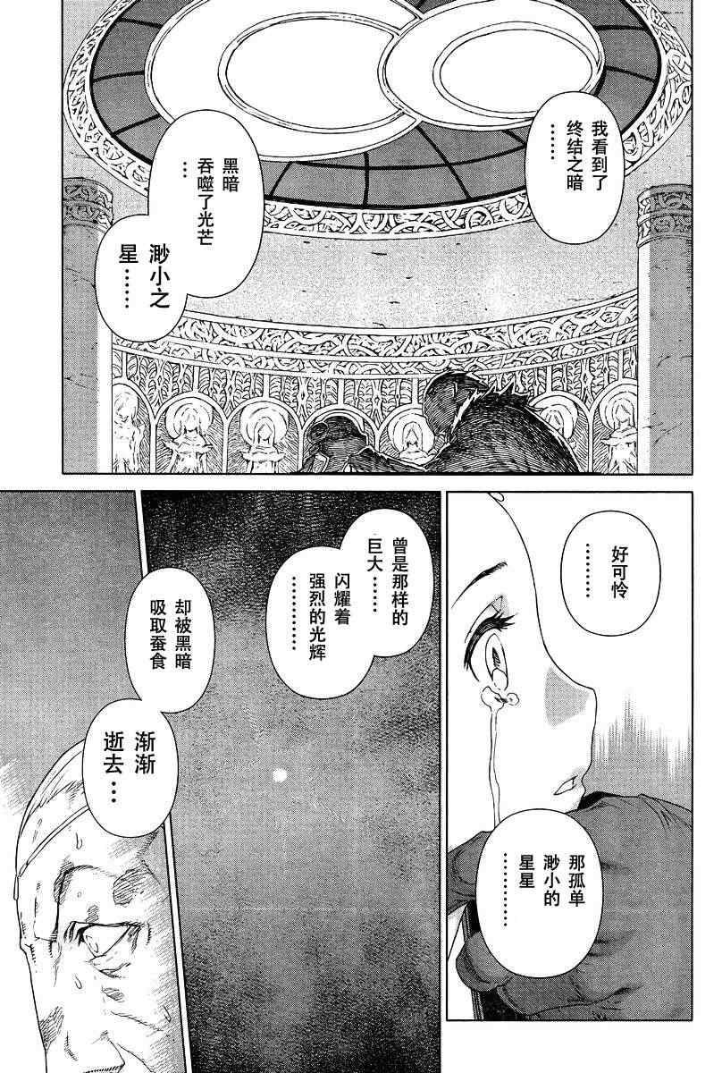 《魔域英雄传说》漫画最新章节Act111免费下拉式在线观看章节第【25】张图片