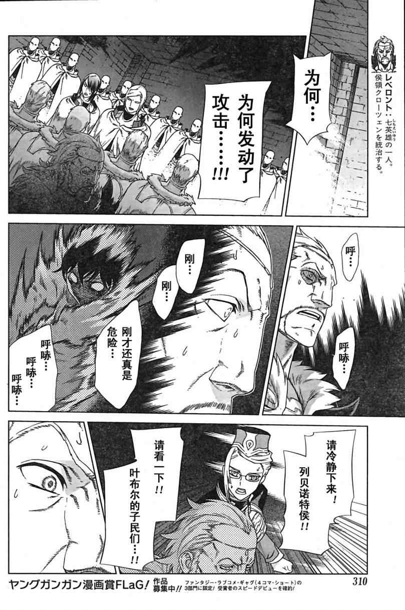 《魔域英雄传说》漫画最新章节Act093免费下拉式在线观看章节第【6】张图片