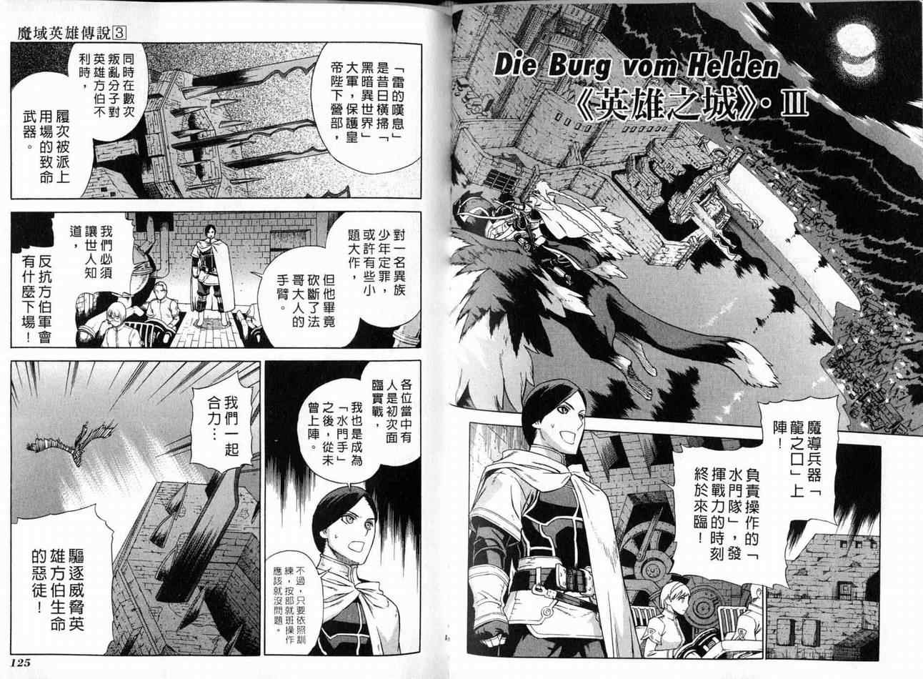 《魔域英雄传说》漫画最新章节第3卷免费下拉式在线观看章节第【64】张图片