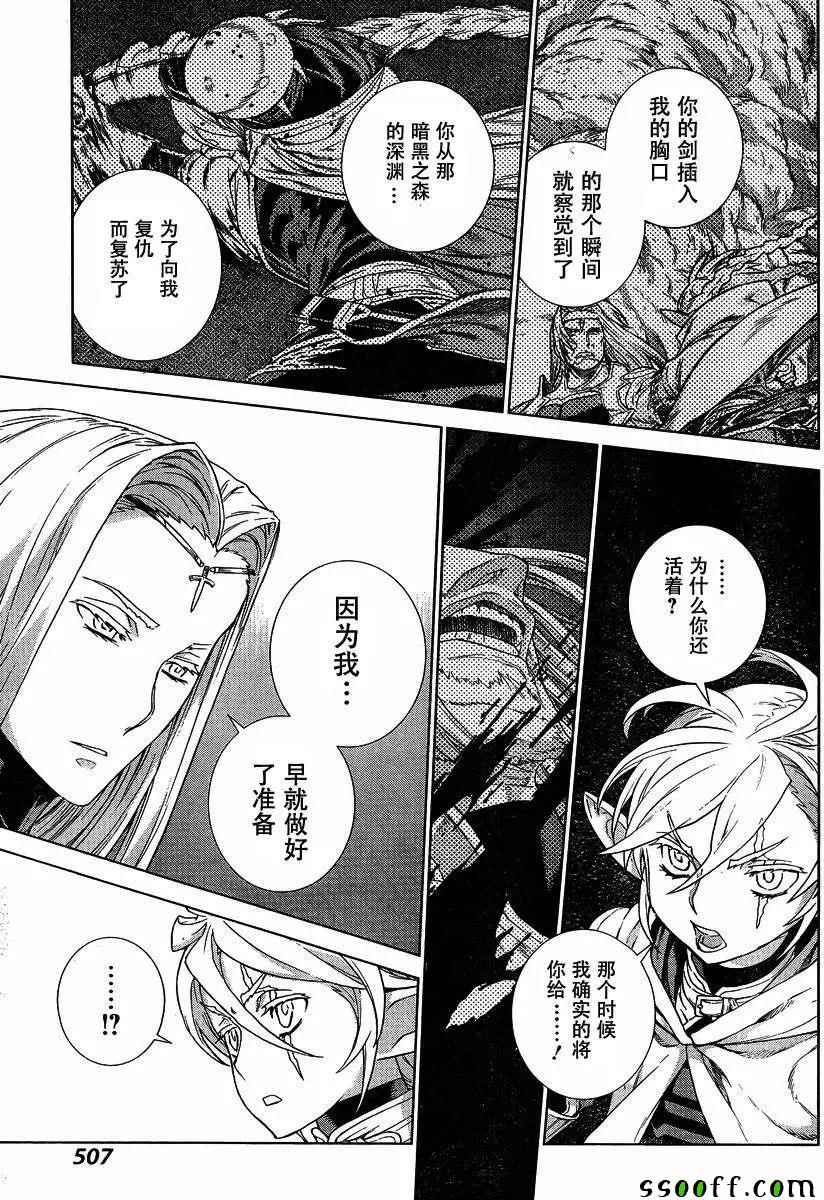 《魔域英雄传说》漫画最新章节第137话免费下拉式在线观看章节第【16】张图片