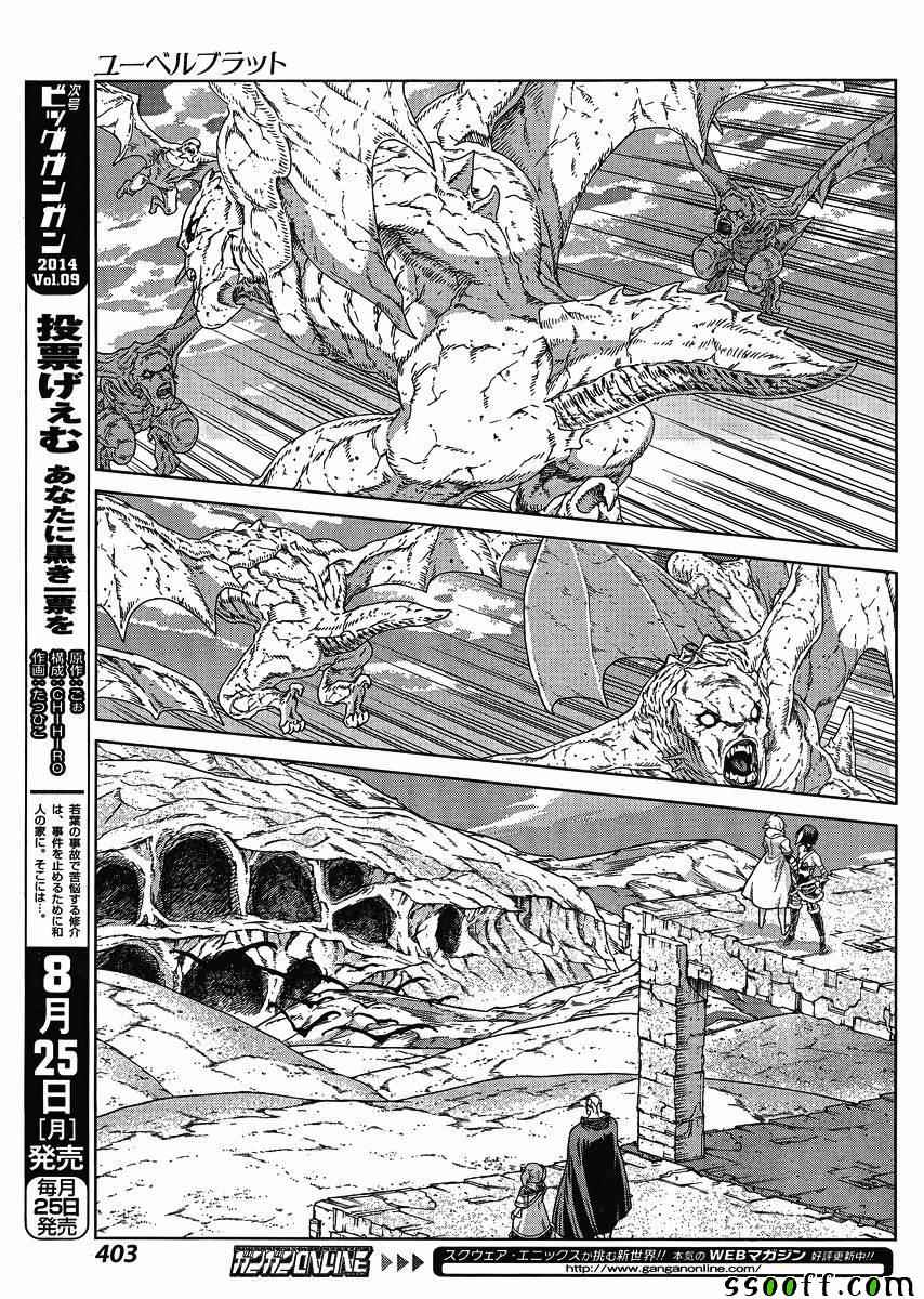 《魔域英雄传说》漫画最新章节第125话免费下拉式在线观看章节第【20】张图片