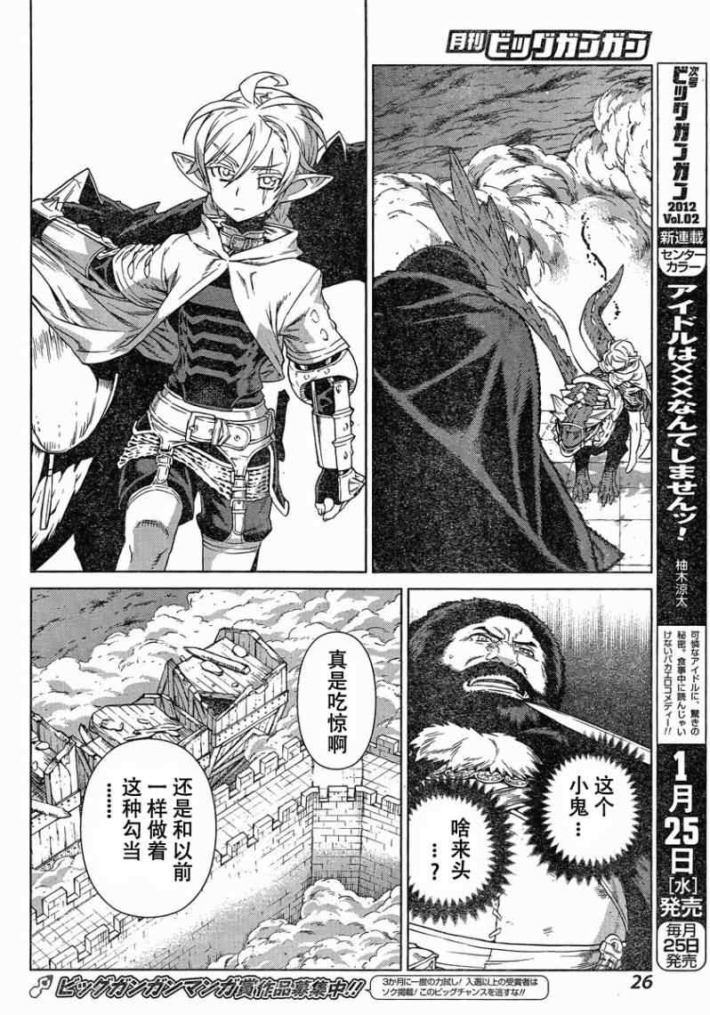 《魔域英雄传说》漫画最新章节Act100免费下拉式在线观看章节第【17】张图片