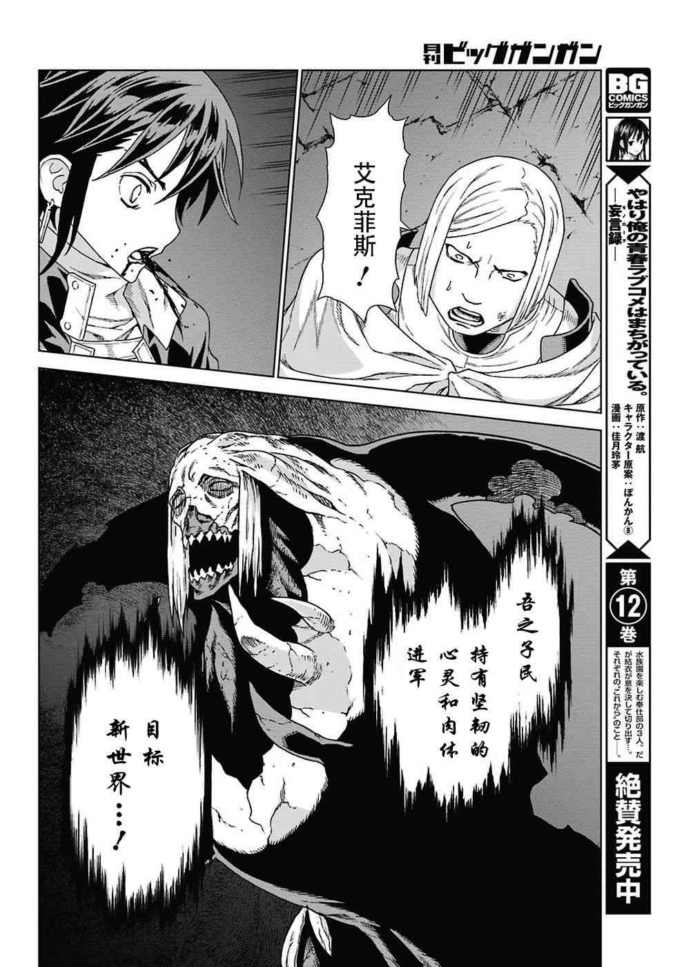 《魔域英雄传说》漫画最新章节第168话免费下拉式在线观看章节第【18】张图片