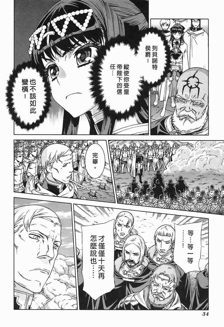 《魔域英雄传说》漫画最新章节第10卷免费下拉式在线观看章节第【34】张图片