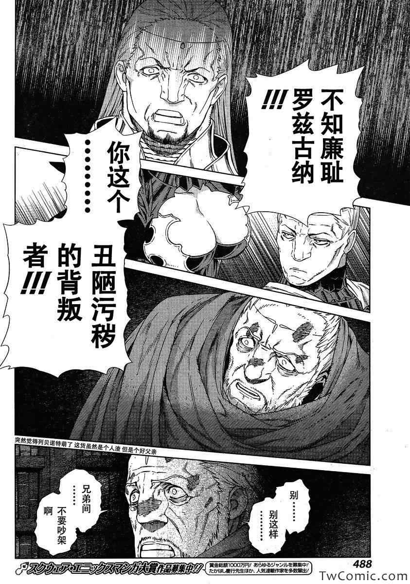 《魔域英雄传说》漫画最新章节Act115免费下拉式在线观看章节第【19】张图片