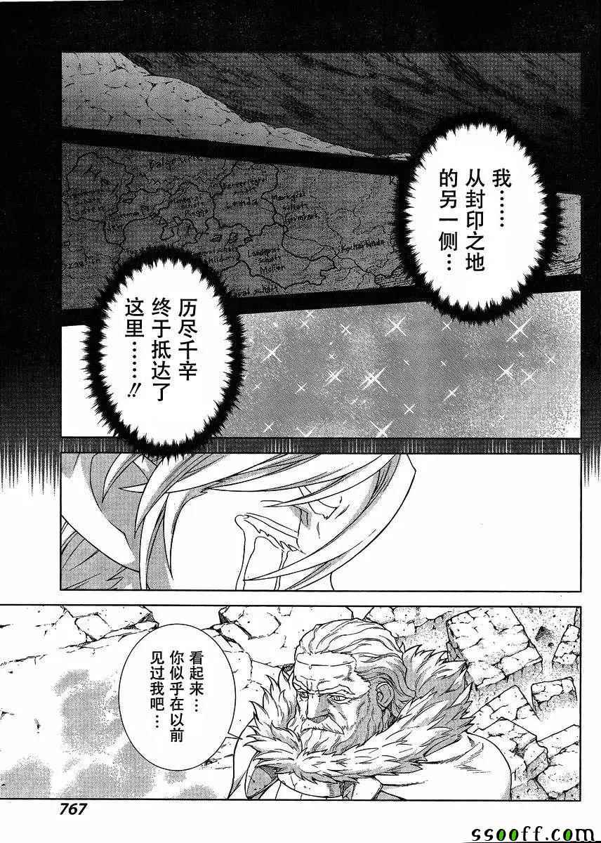 《魔域英雄传说》漫画最新章节第136话免费下拉式在线观看章节第【7】张图片