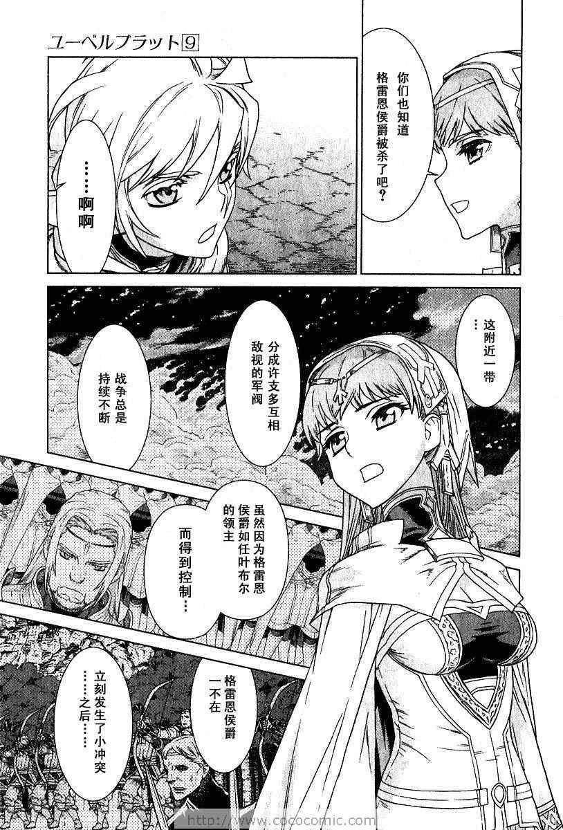 《魔域英雄传说》漫画最新章节第9卷免费下拉式在线观看章节第【88】张图片