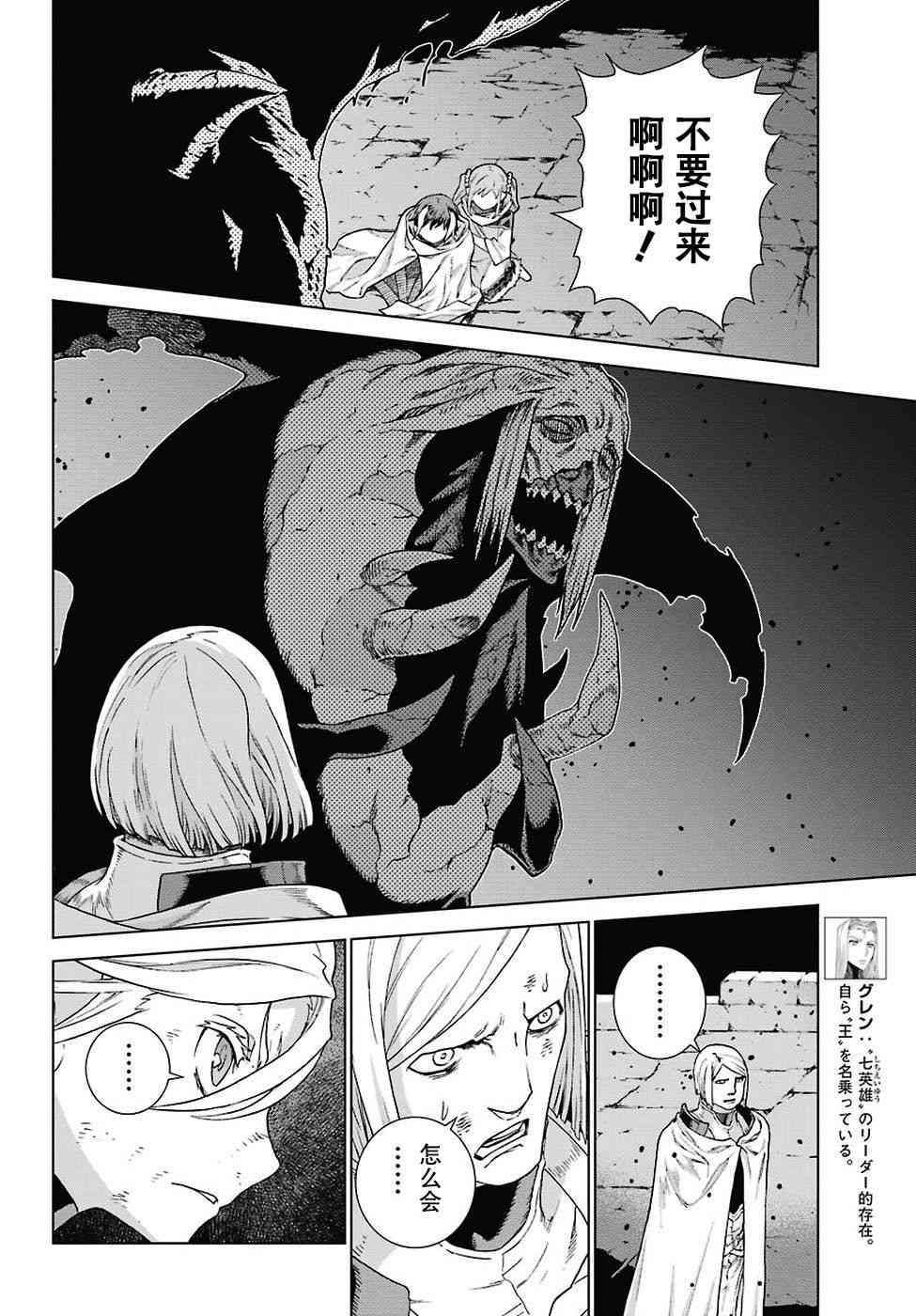 《魔域英雄传说》漫画最新章节第168话免费下拉式在线观看章节第【9】张图片