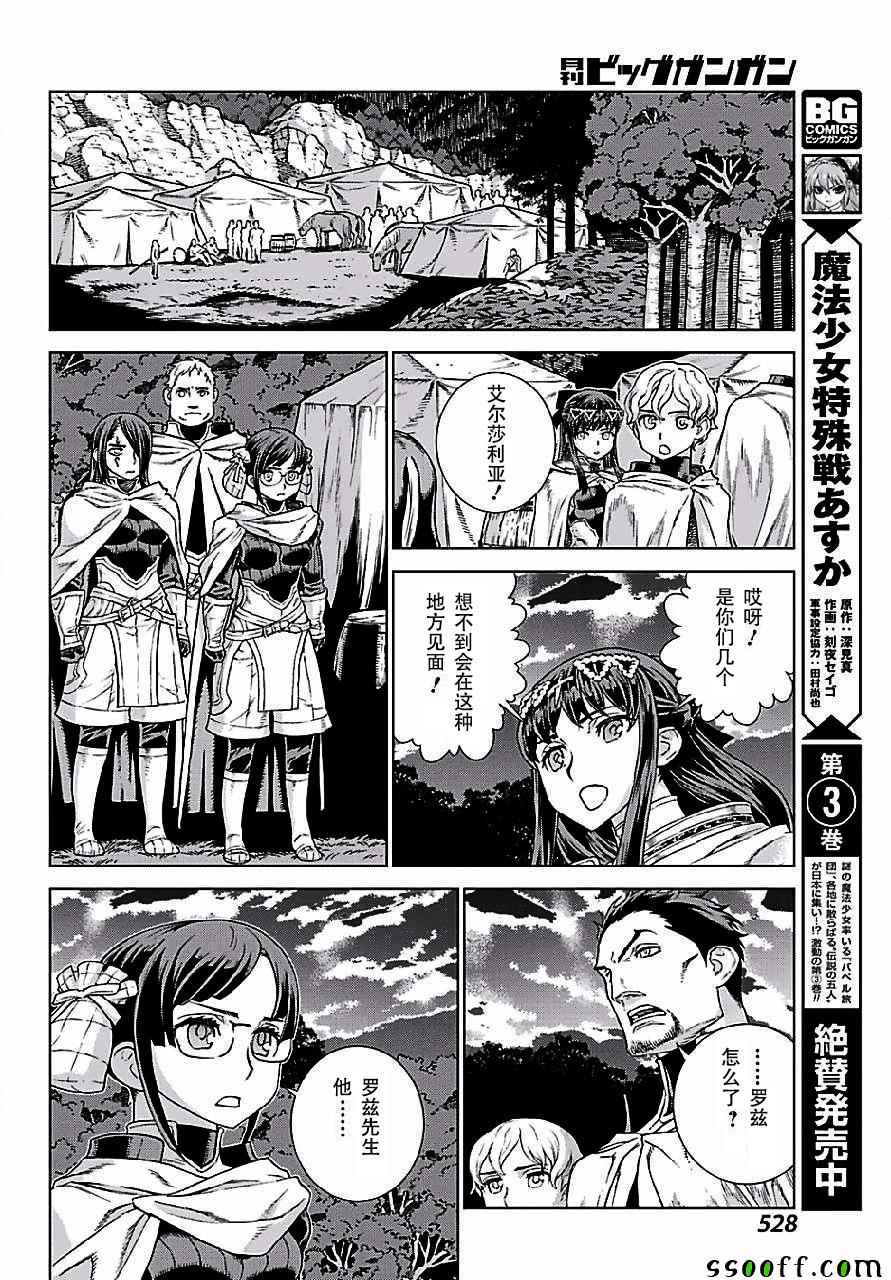 《魔域英雄传说》漫画最新章节第148话免费下拉式在线观看章节第【19】张图片