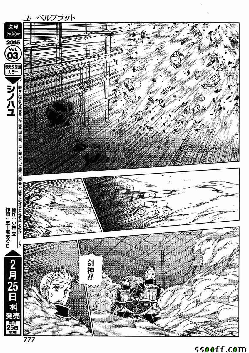 《魔域英雄传说》漫画最新章节第131话免费下拉式在线观看章节第【16】张图片