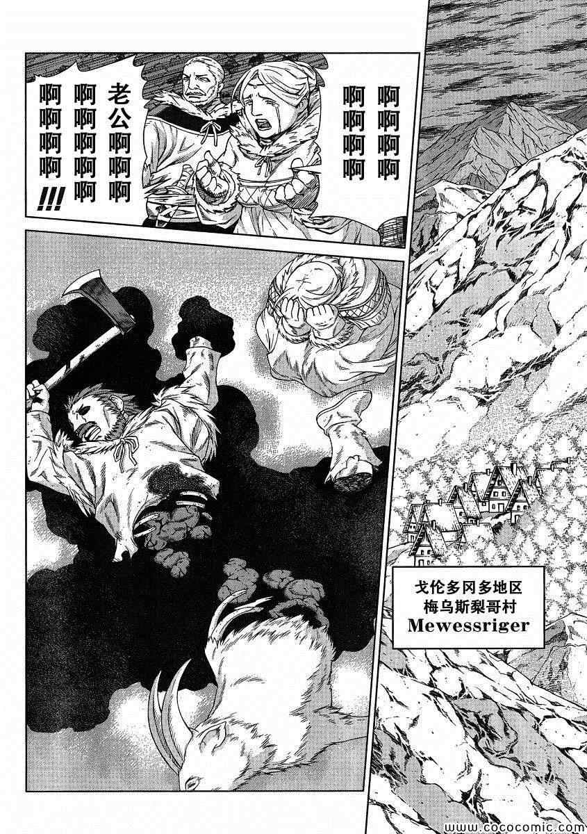 《魔域英雄传说》漫画最新章节Act117免费下拉式在线观看章节第【8】张图片