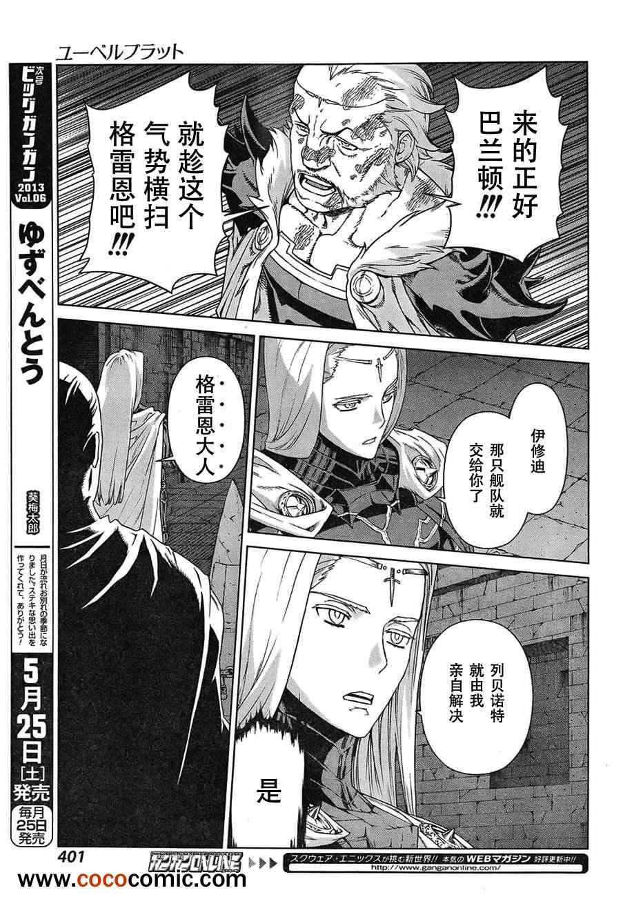 《魔域英雄传说》漫画最新章节Act112免费下拉式在线观看章节第【27】张图片