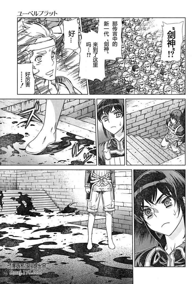 《魔域英雄传说》漫画最新章节Act096免费下拉式在线观看章节第【21】张图片