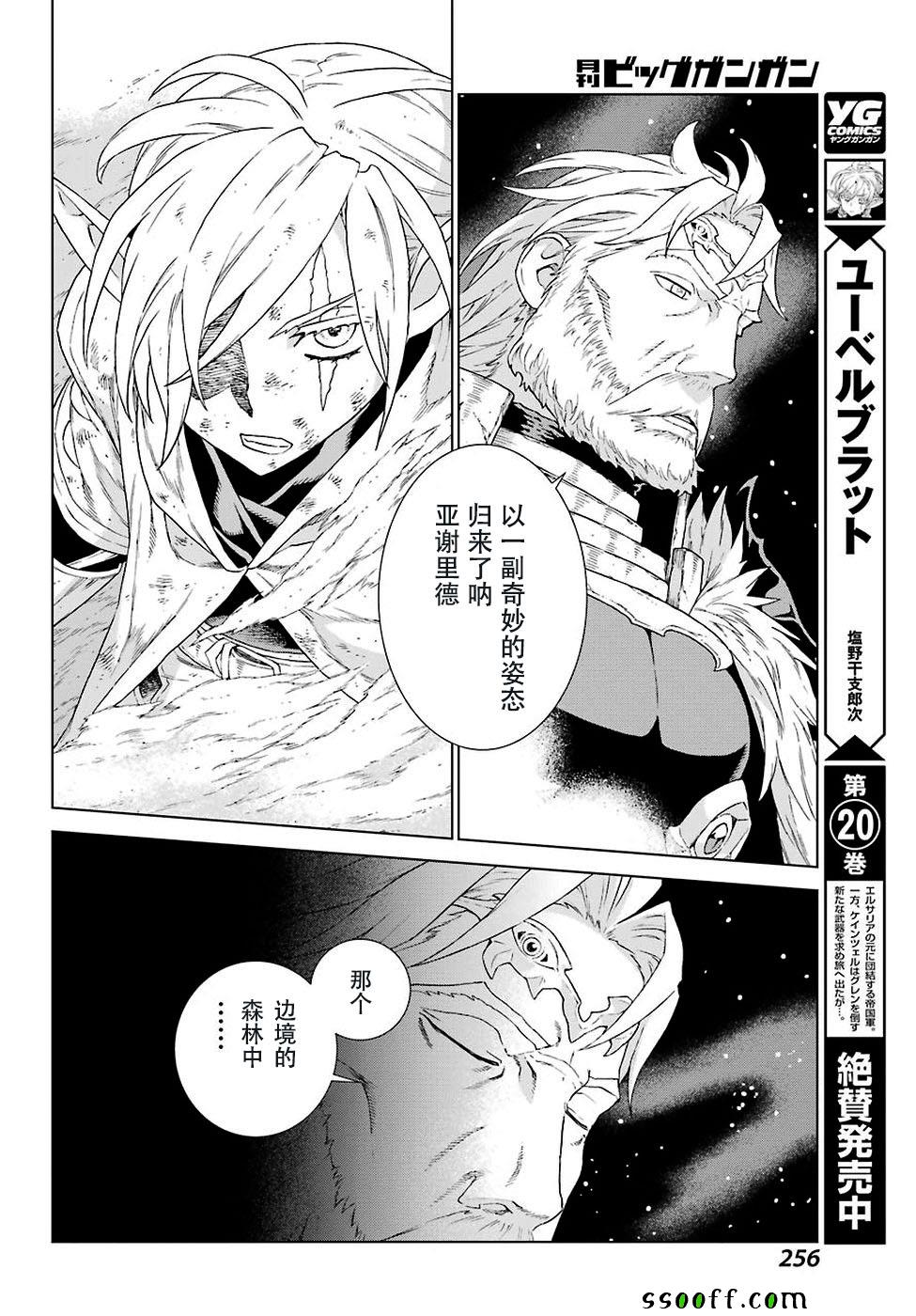 《魔域英雄传说》漫画最新章节第157话免费下拉式在线观看章节第【13】张图片