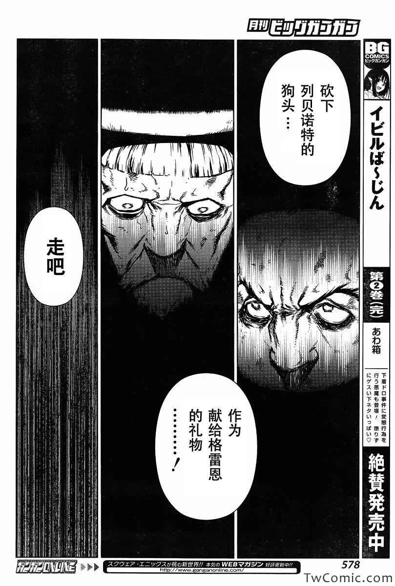 《魔域英雄传说》漫画最新章节Act113免费下拉式在线观看章节第【29】张图片