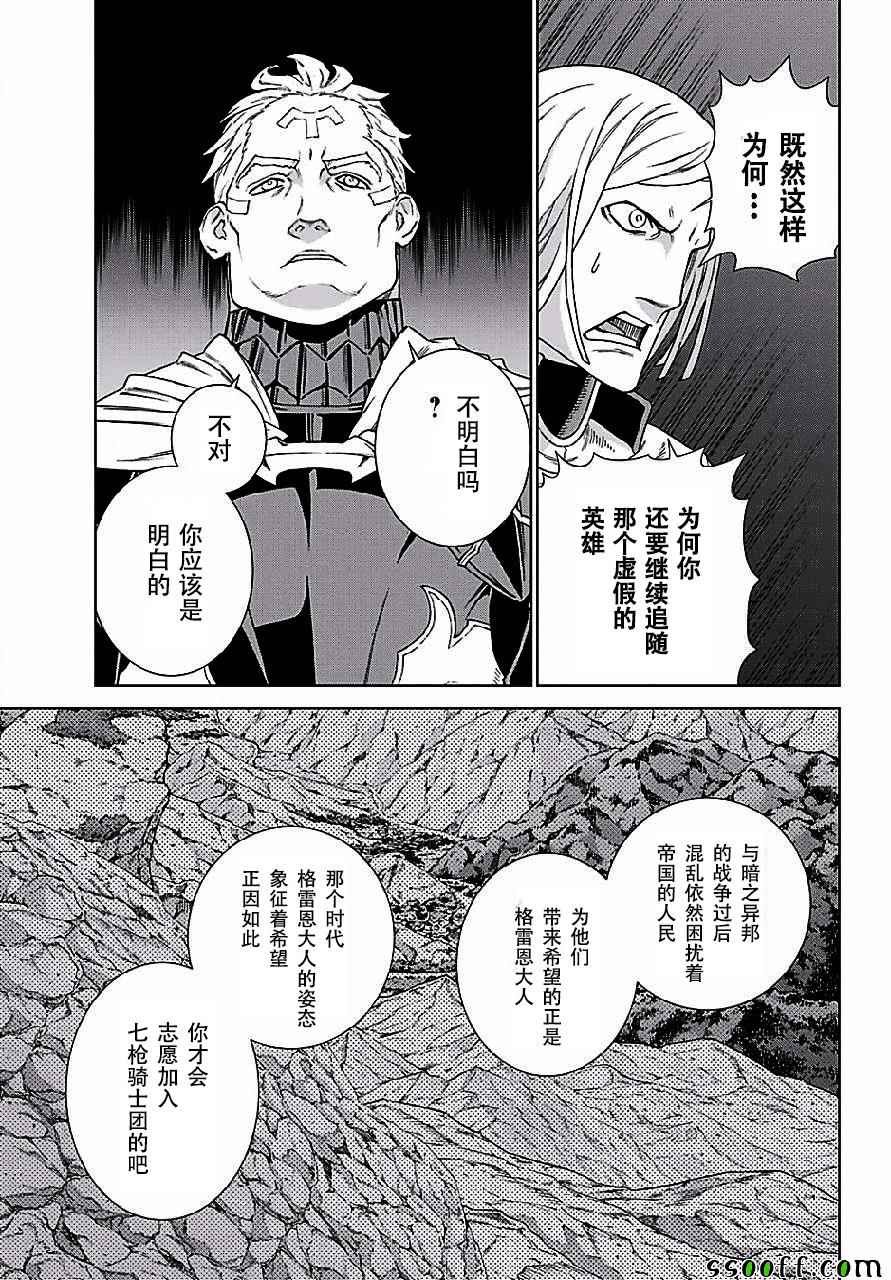 《魔域英雄传说》漫画最新章节第148话免费下拉式在线观看章节第【22】张图片