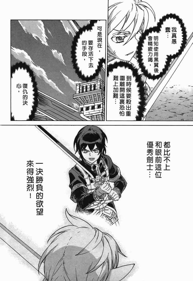 《魔域英雄传说》漫画最新章节第10卷免费下拉式在线观看章节第【172】张图片