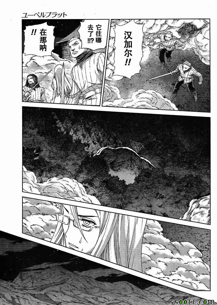 《魔域英雄传说》漫画最新章节第125话免费下拉式在线观看章节第【7】张图片