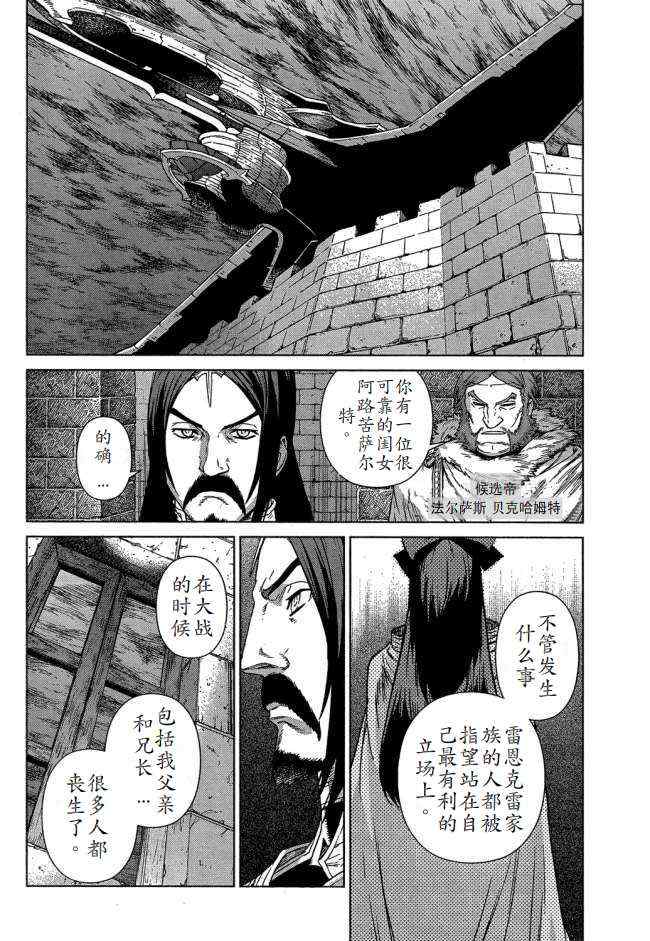 《魔域英雄传说》漫画最新章节Act099免费下拉式在线观看章节第【11】张图片