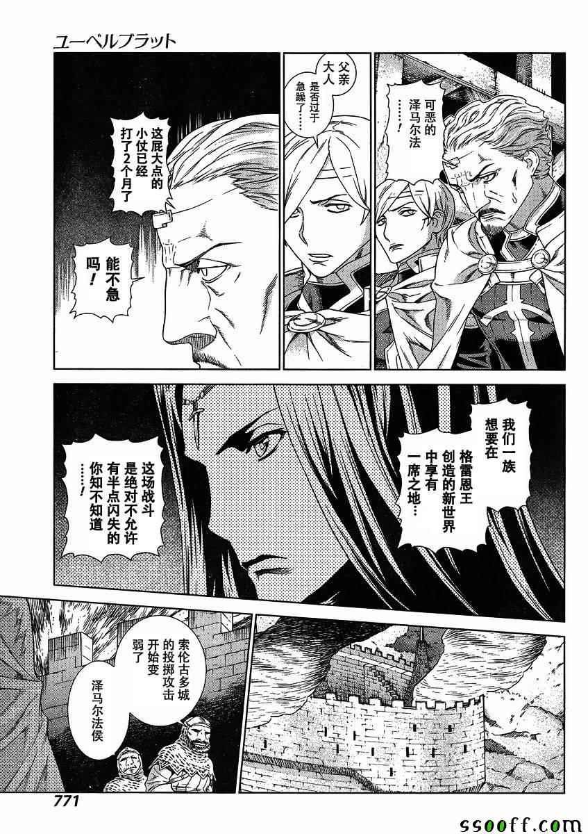 《魔域英雄传说》漫画最新章节第131话免费下拉式在线观看章节第【11】张图片