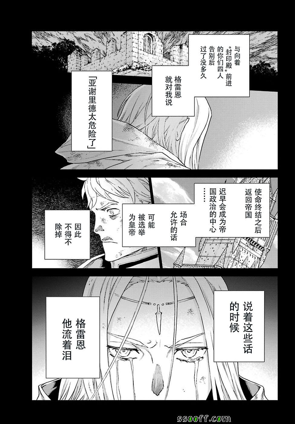 《魔域英雄传说》漫画最新章节第157话免费下拉式在线观看章节第【24】张图片