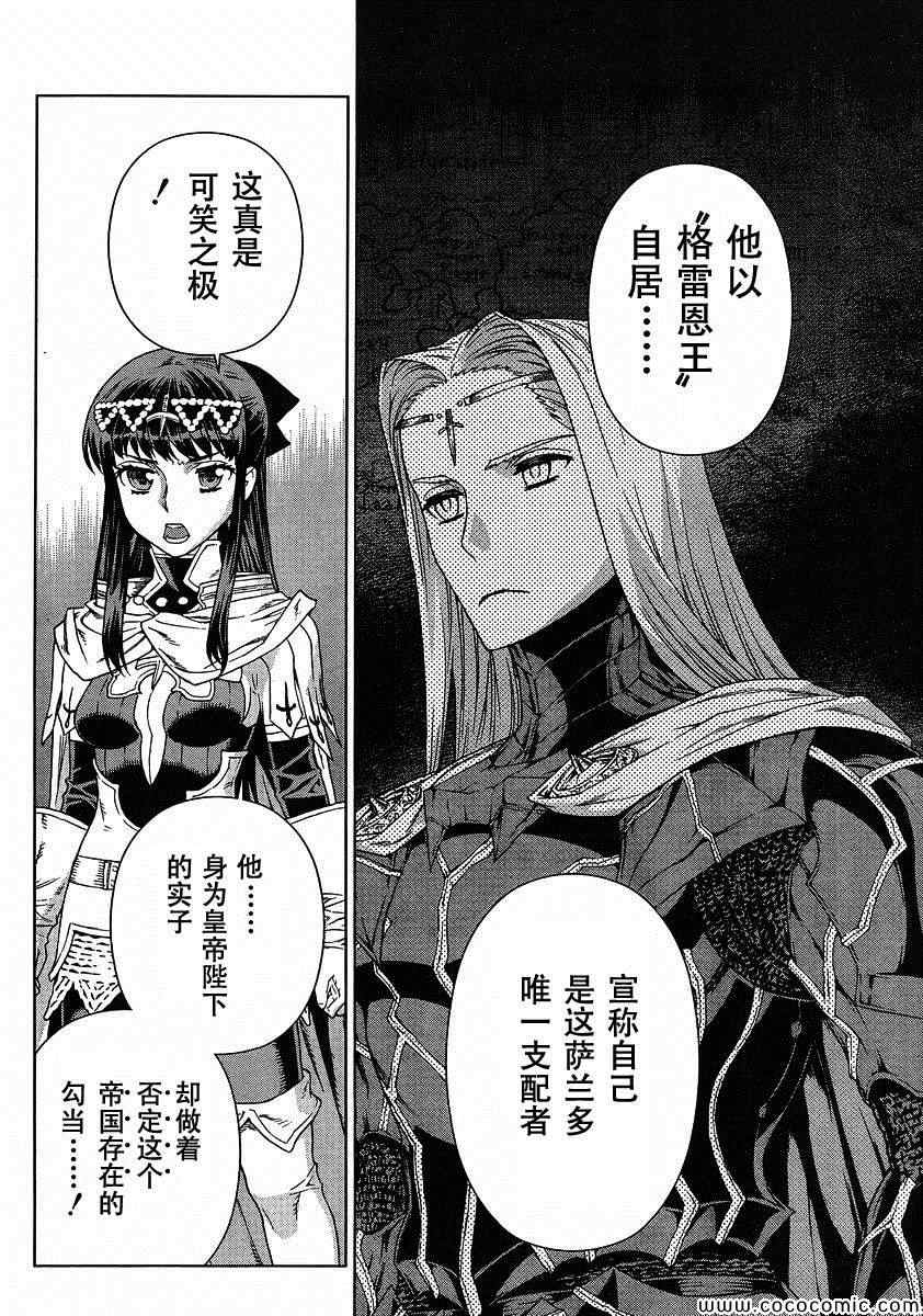 《魔域英雄传说》漫画最新章节Act118免费下拉式在线观看章节第【12】张图片